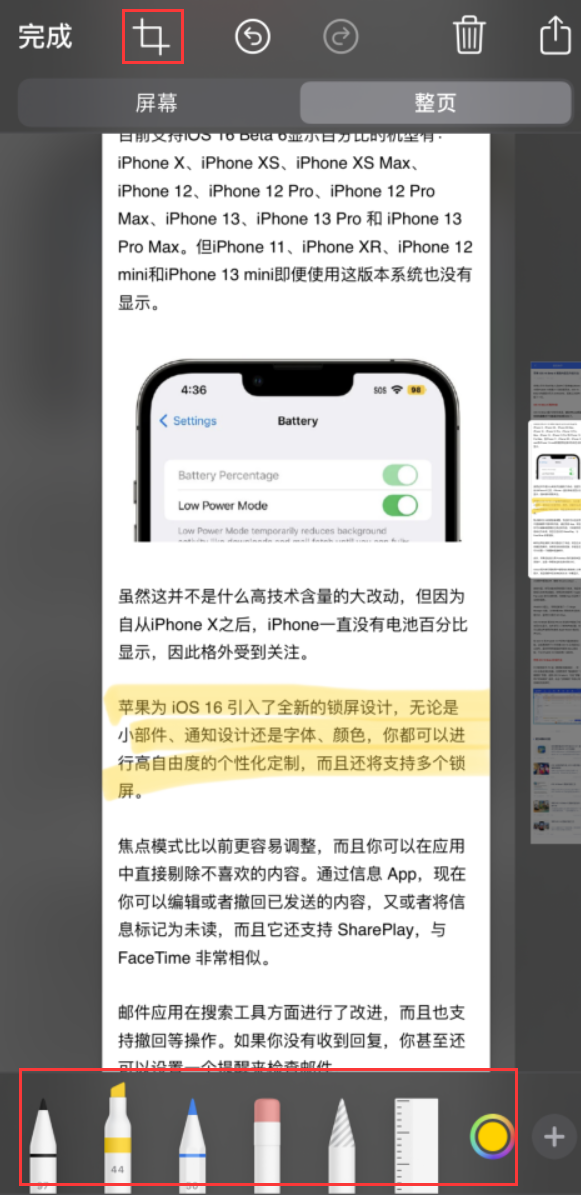 塔河苹果手机维修分享小技巧：在 iPhone 上给截屏图片做标记 