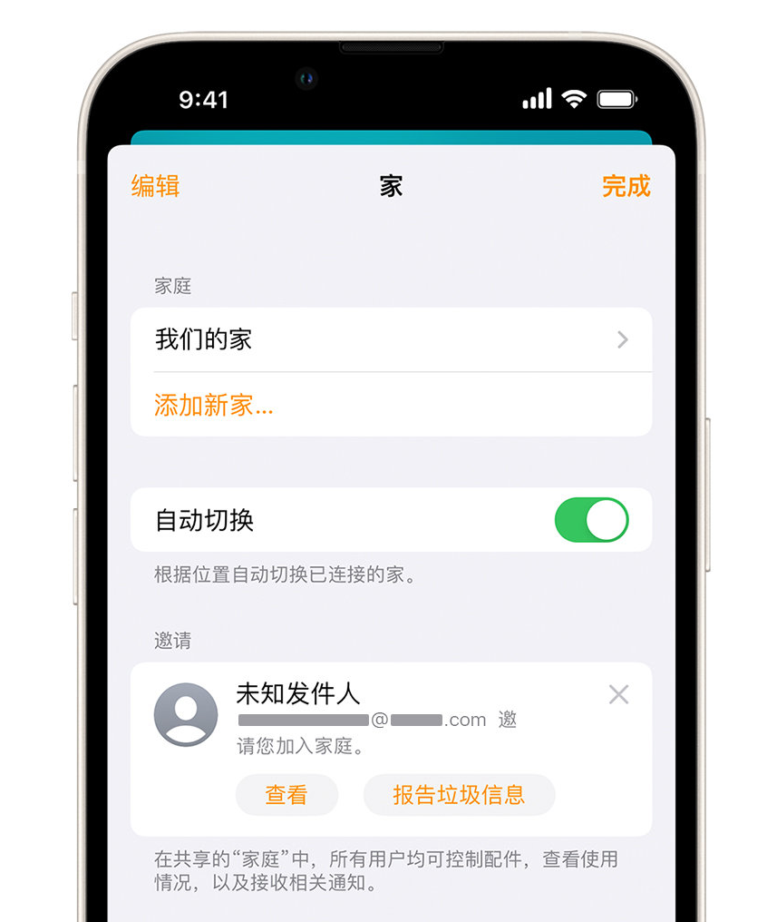 塔河苹果手机维修分享iPhone 小技巧：在“家庭”应用中删除和举报垃圾邀请 