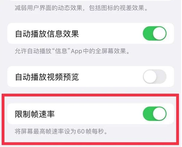 塔河苹果13维修分享iPhone13 Pro高刷是否可以手动控制 