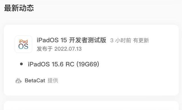 塔河苹果手机维修分享苹果iOS 15.6 RC版更新建议 