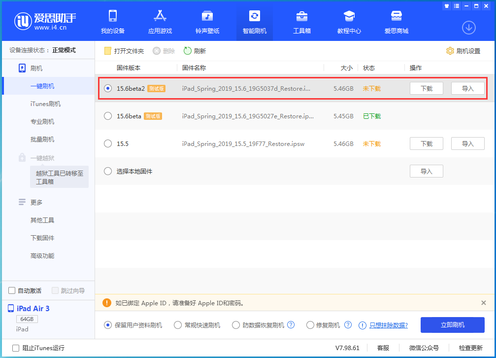 塔河苹果手机维修分享iOS15.6 Beta 2更新内容及升级方法 