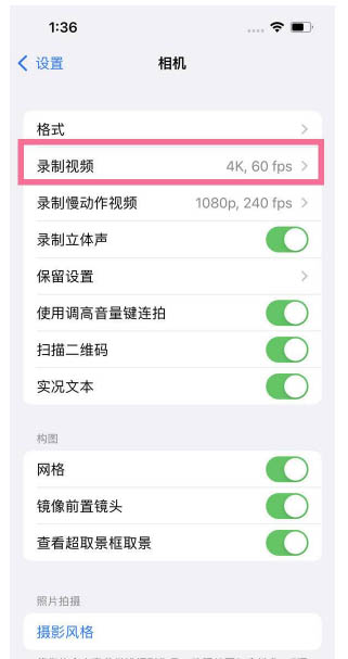 塔河苹果13维修分享iPhone13怎么打开HDR视频 