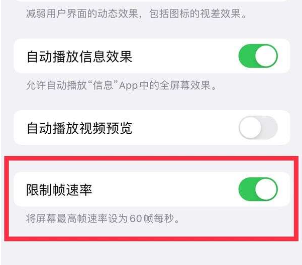 塔河苹果13维修分享iPhone13 Pro高刷设置方法 