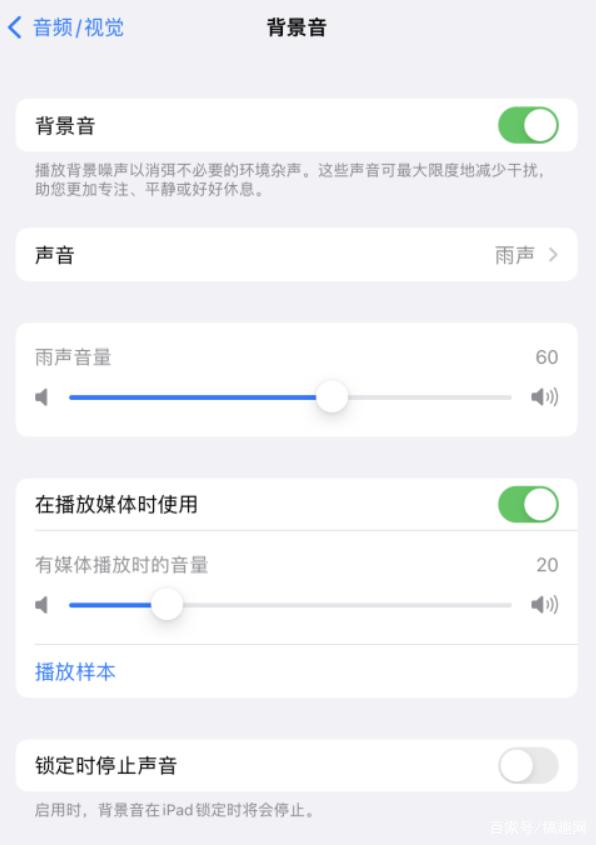 塔河苹果手机维修分享iOS 15中的背景音功能有什么用 