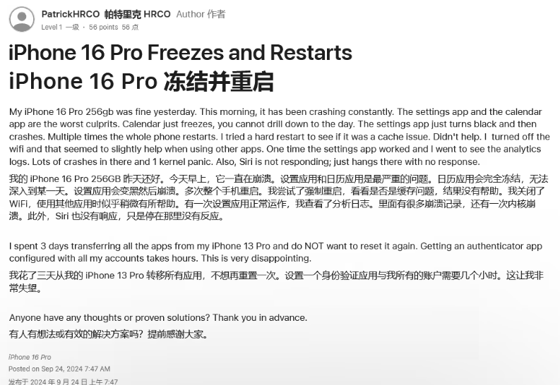 塔河苹果16维修分享iPhone 16 Pro / Max 用户遇随机卡死 / 重启问题 