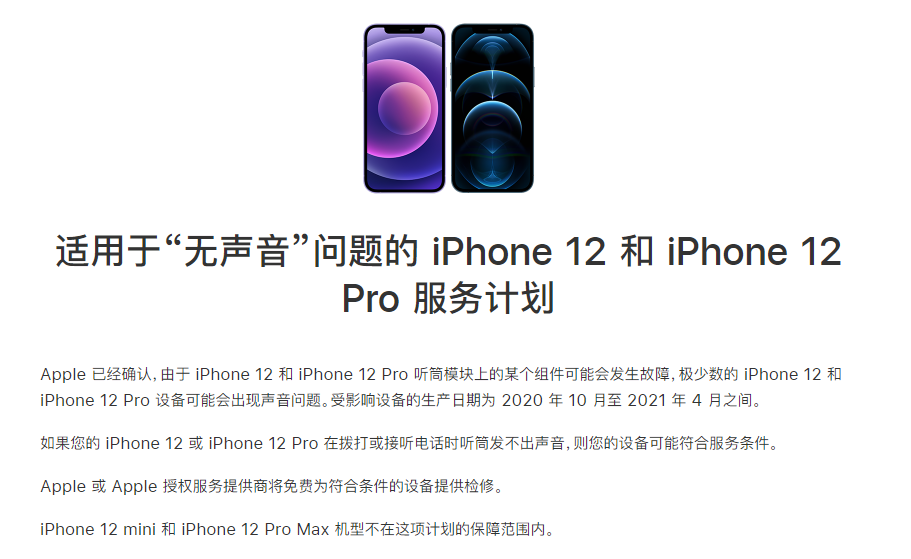 塔河苹果手机维修分享iPhone 12/Pro 拨打或接听电话时无声音怎么办 