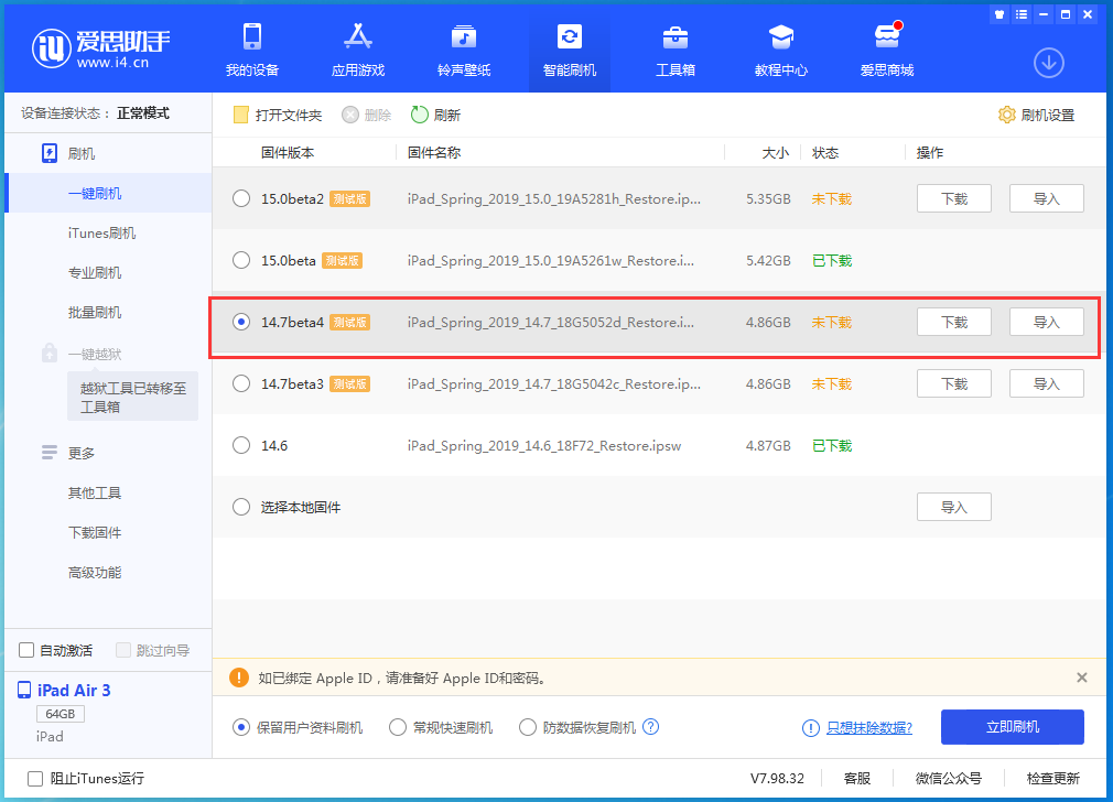 塔河苹果手机维修分享iOS 14.7 beta 4更新内容及升级方法教程 