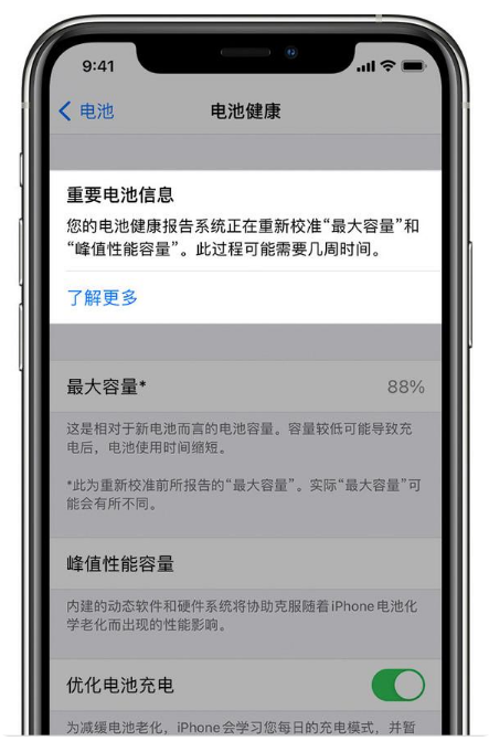 塔河苹果手机维修分享升级iOS 14.5 Beta 6后如何进行电池校准 