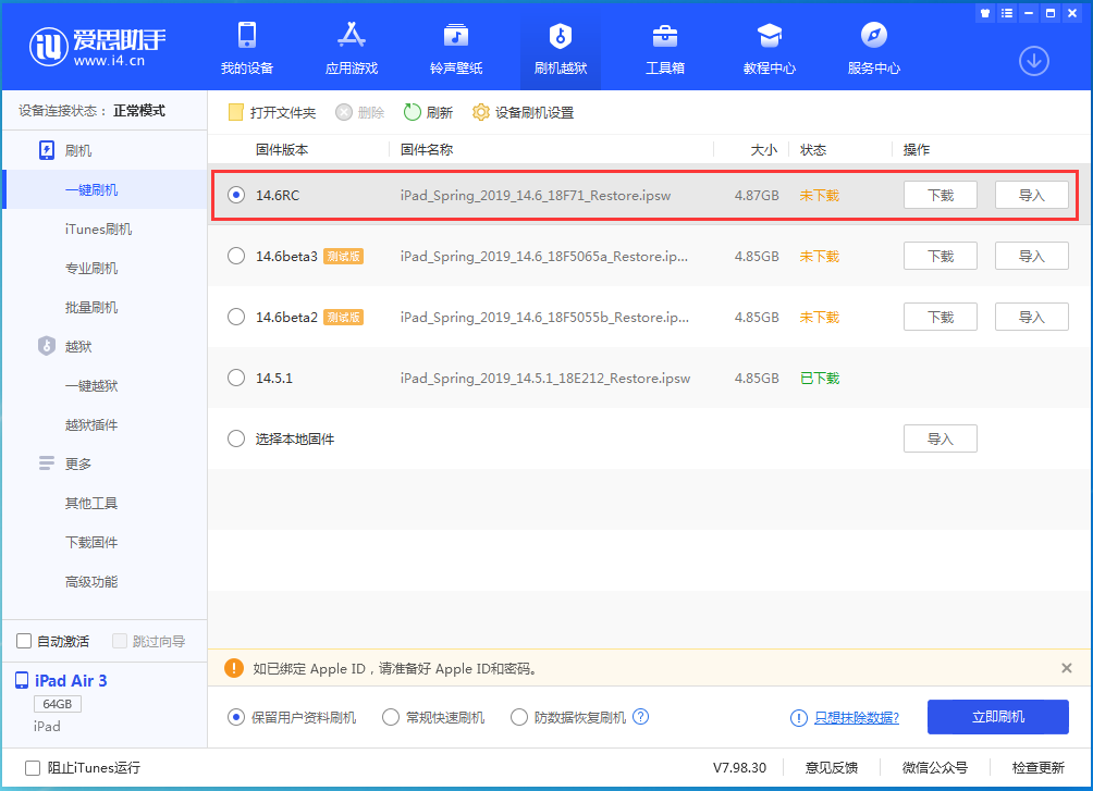 塔河苹果手机维修分享iOS14.6RC版更新内容及升级方法 