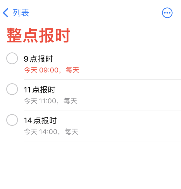塔河苹果手机维修分享如何在 iPhone 上设置整点报时提醒 