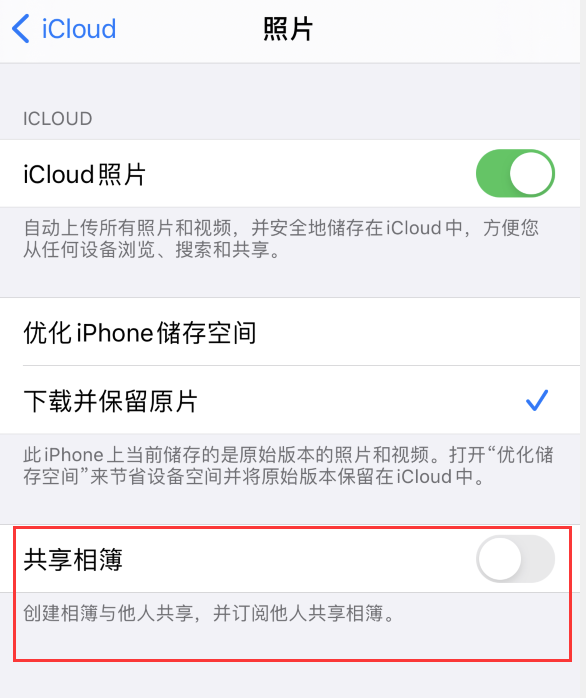 塔河苹果手机维修分享iPhone 总是收到共享相簿广告，如何解决 