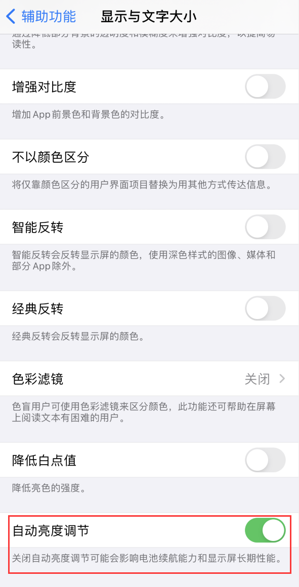 塔河苹果手机维修分享iPhone 自动亮度调节失灵怎么办 