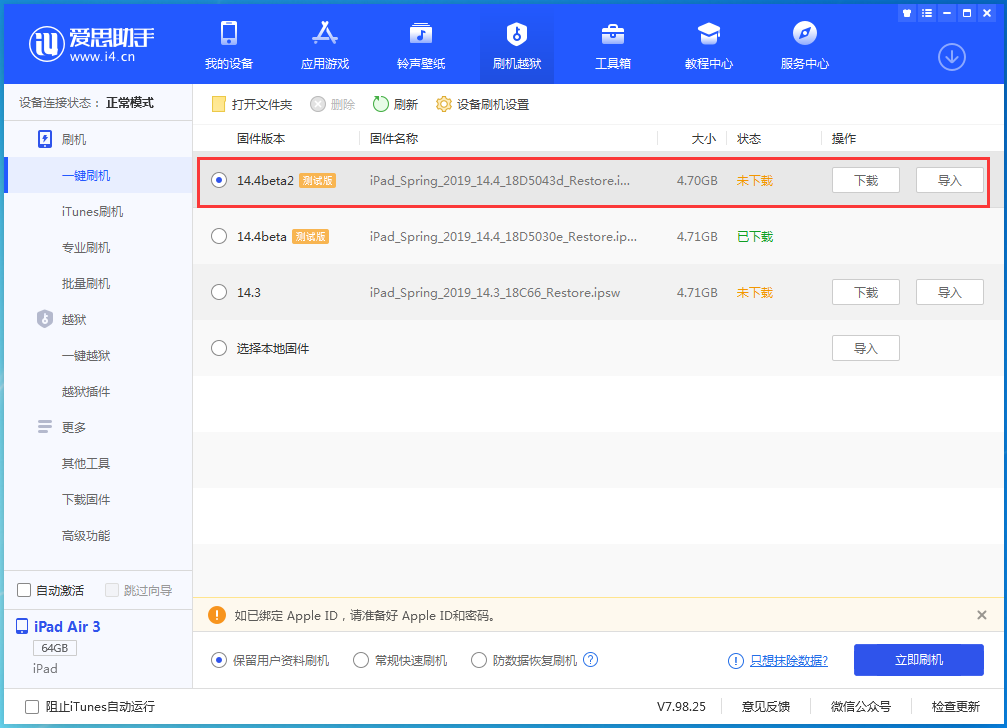 塔河苹果手机维修分享iOS 14.4 Beta 2更新内容及升级方法 