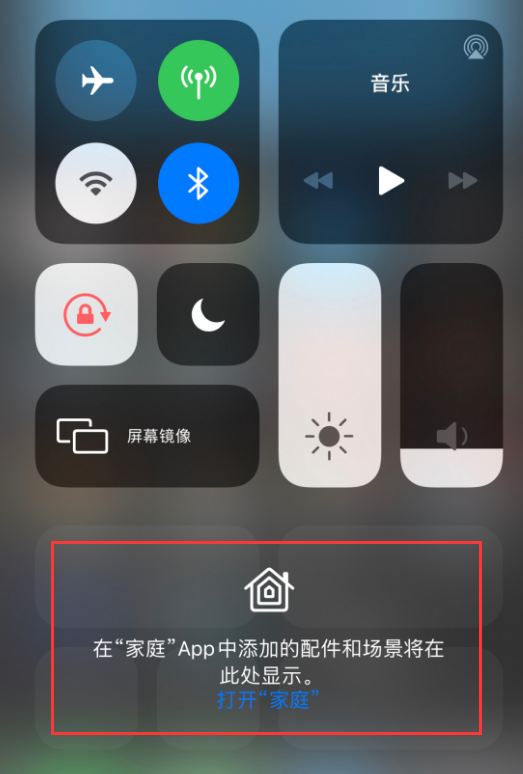 塔河苹果手机维修分享iOS 14 控制中心“家庭”功能如何移除 