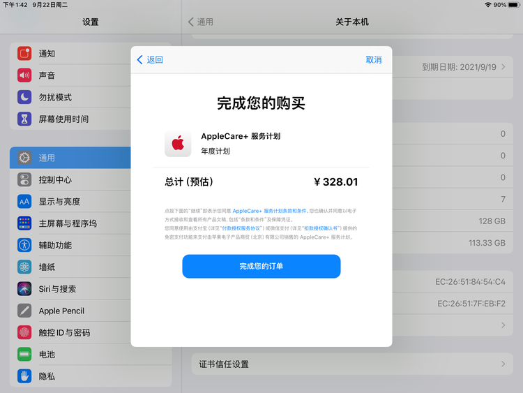 塔河苹果手机维修分享AppleCare+ 有哪些升级服务内容 