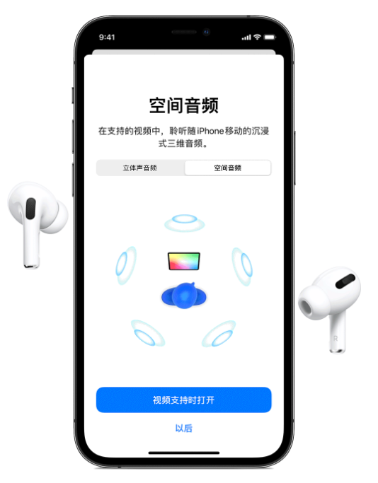 塔河苹果手机维修分享Airpods Pro空间音频功能有什么用 