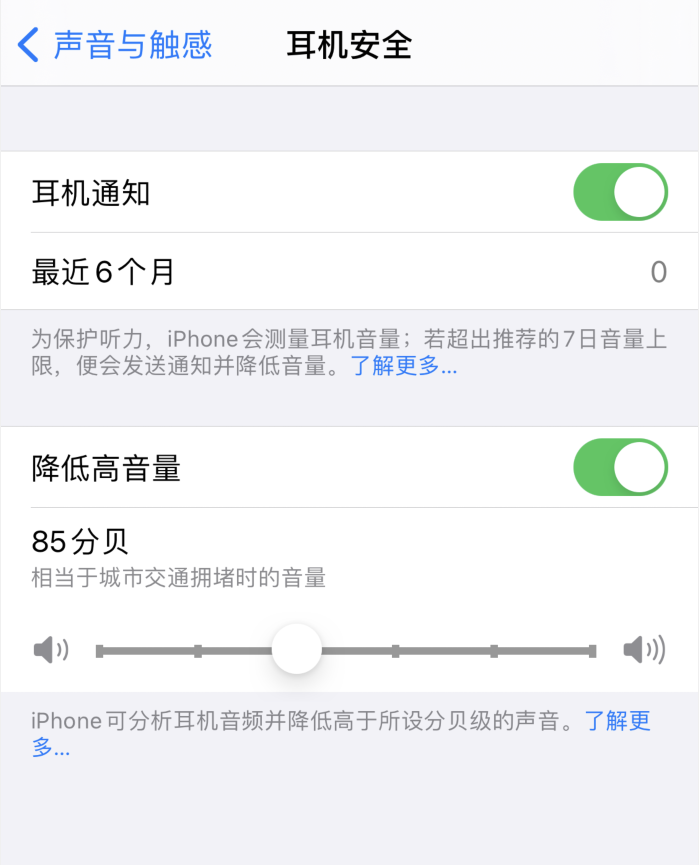 塔河苹果手机维修分享iOS 14 新增保护听力功能 