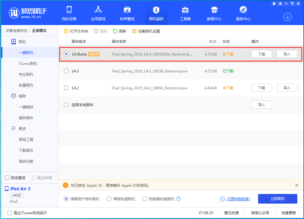 塔河苹果手机维修分享苹果iOS 14.4/iPadOS 14.4 Beta 1发布 