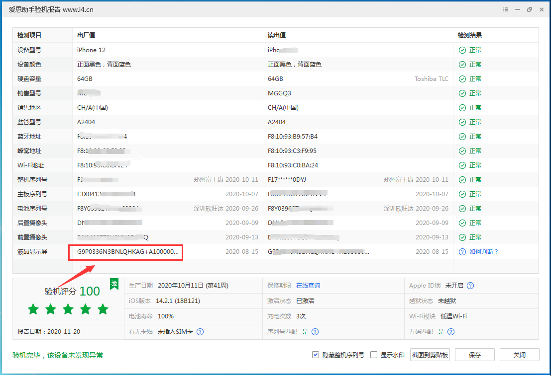 塔河苹果手机维修分享iPhone12全系列屏幕变绿是什么原因造成的 