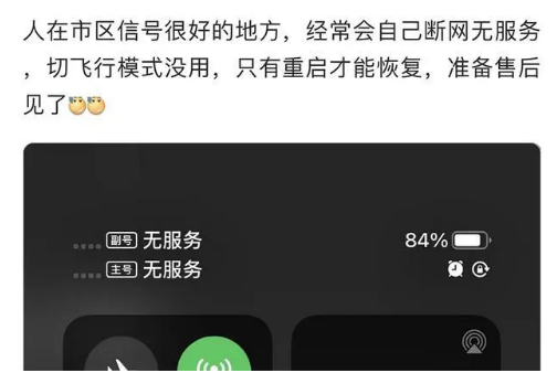 塔河苹果手机维修分享iPhone12经常进入无服务状态怎么办 