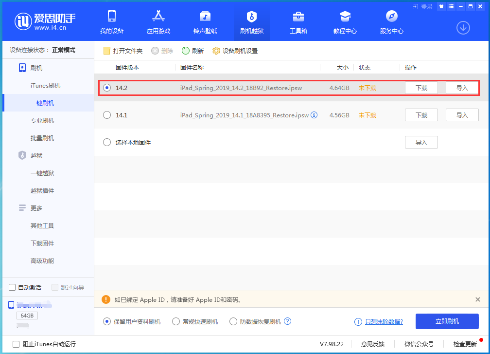 塔河苹果手机维修分享老机型推荐升级iOS14.2正式版吗 