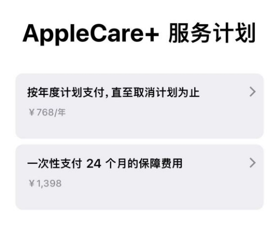 塔河苹果手机维修分享Apple Care+ 服务计划年度支付和一次性支付有什么区别 