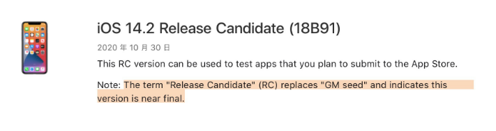 塔河苹果手机维修分享iOS 14.2 RC版是什么版 