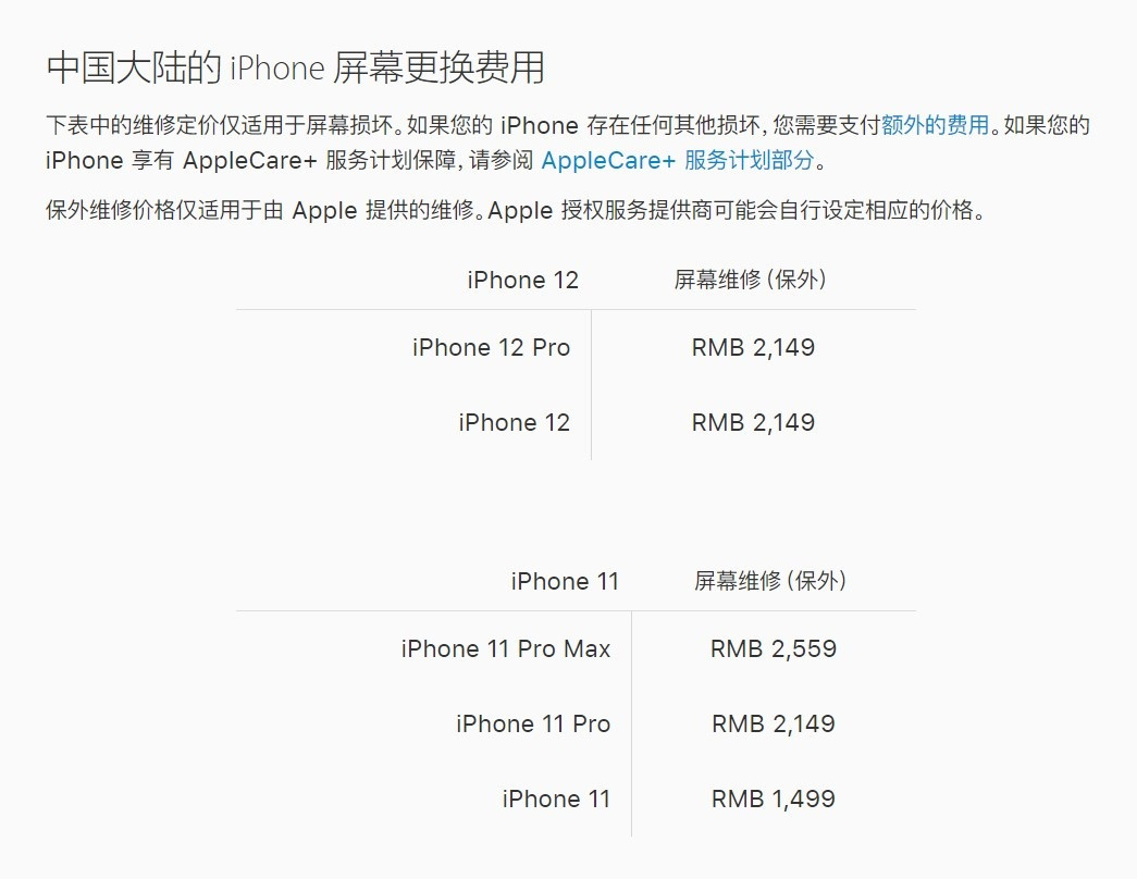 塔河苹果手机维修分享iPhone 12/12 Pro 更换屏幕多少钱 