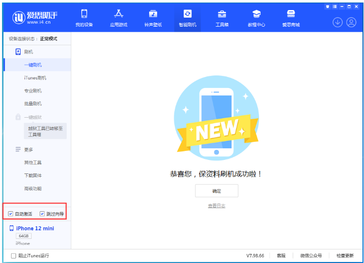 塔河苹果手机维修分享iOS 16.6 RC版升级_iOS 16.6 RC版一键刷机教程 