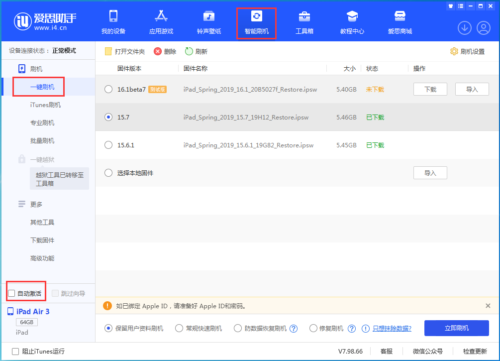 塔河苹果手机维修分享iOS 15.7正式版刷机_iOS 15.7正式版一键升级教程 