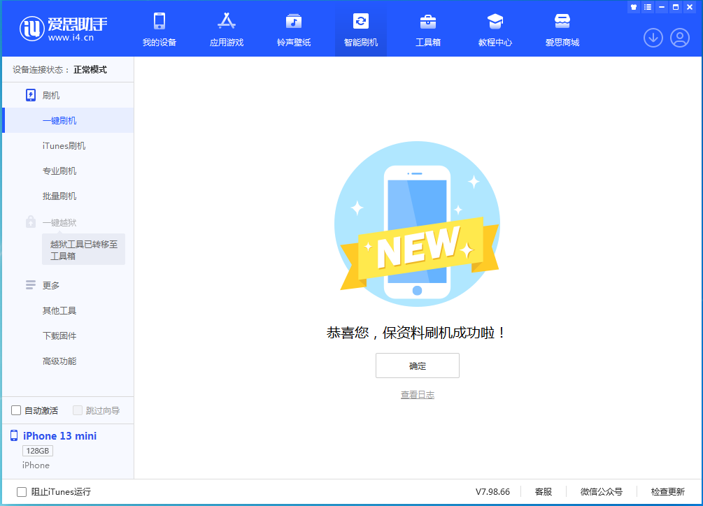 塔河苹果手机维修分享iOS 16 RC版升级_iOS 16 RC版一键刷机教程 