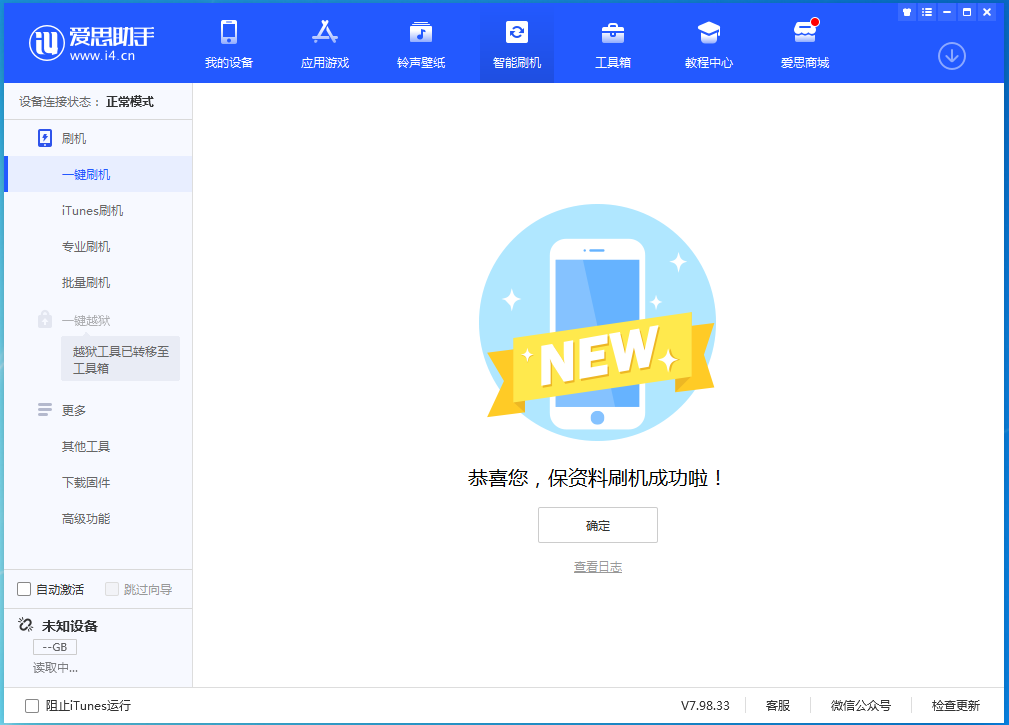 塔河苹果手机维修分享iOS 15.0.2 正式版升级_iOS 15.0.2 正式版一键刷机教程 