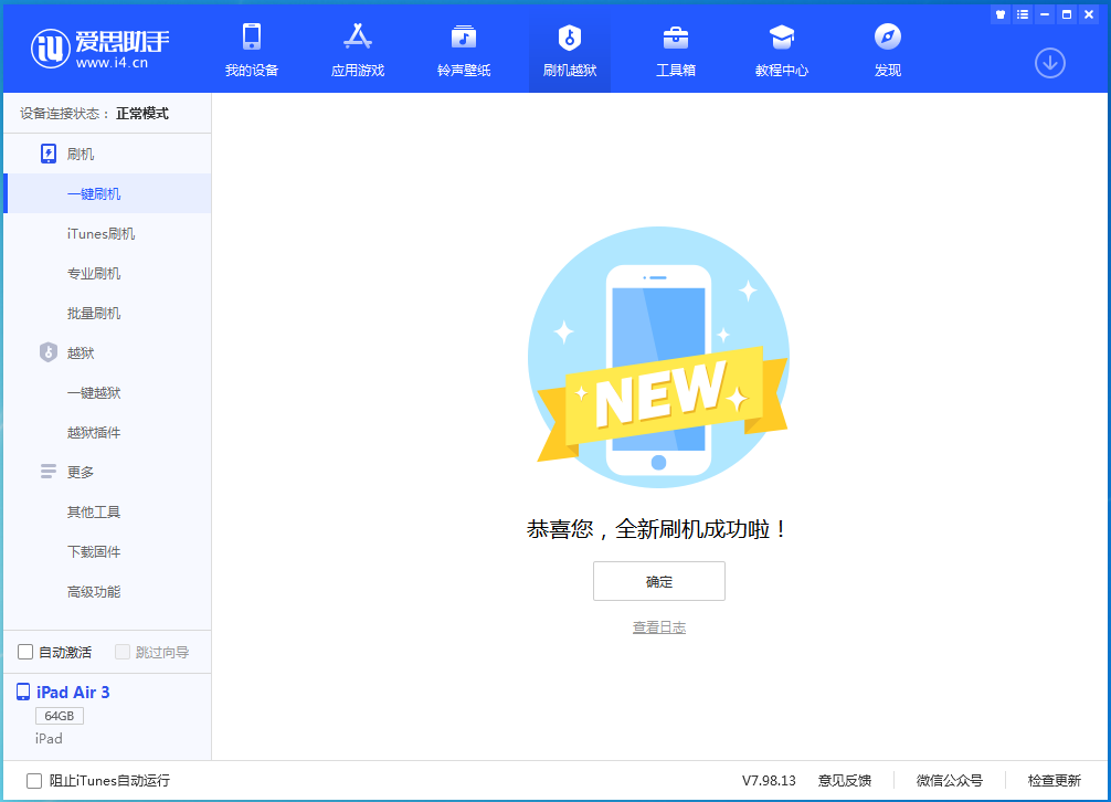 塔河苹果手机维修分享iOS 14.1正式版_iOS 14.1正式版一键刷机教程 
