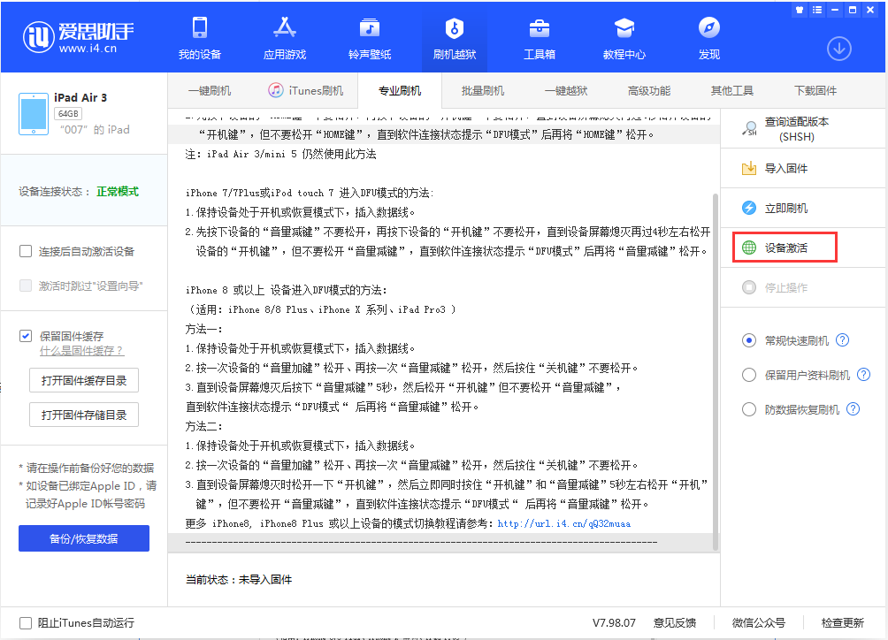 塔河苹果手机维修分享iOS 13.2.3正式版_iOS 13.2.3 正式版一键刷机教程 