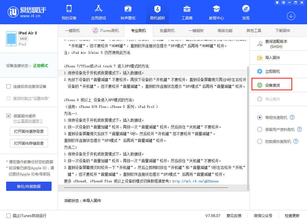 塔河苹果手机维修分享iOS 13.3 测试版_iOS 13.3 测试版一键刷机教程 